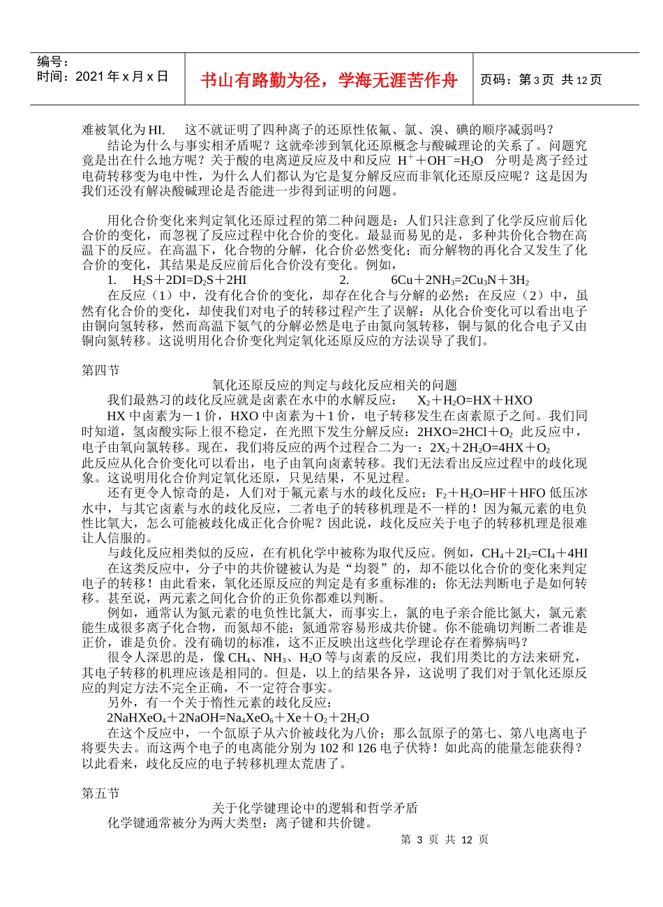 马勋涛化学思想doc-论坛首页_中国化学化工论坛,化学论_第3页
