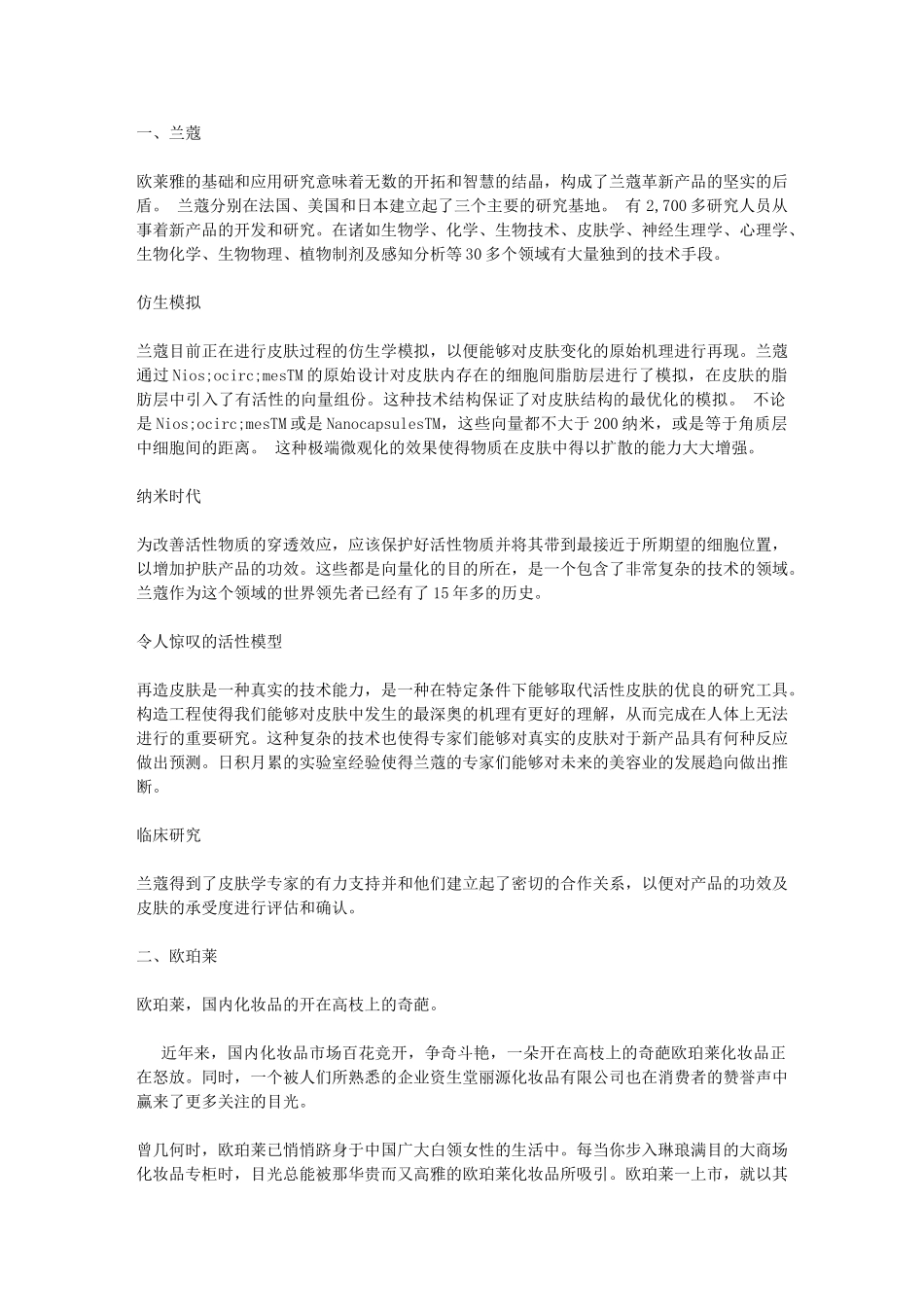 女孩必须知道的19个名牌化妆品_第1页