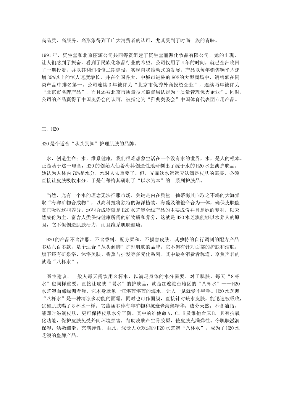 女孩必须知道的19个名牌化妆品_第2页
