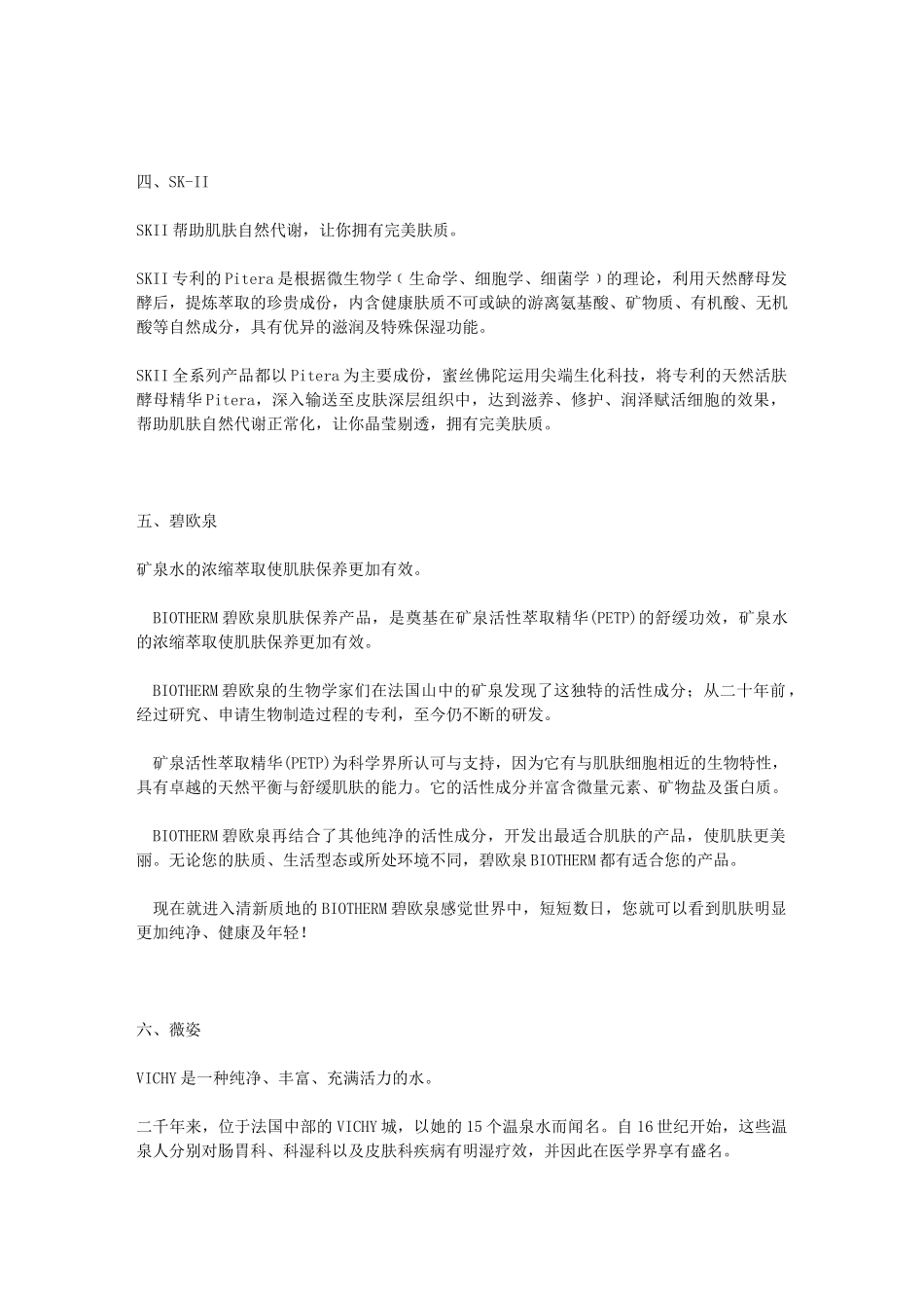女孩必须知道的19个名牌化妆品_第3页