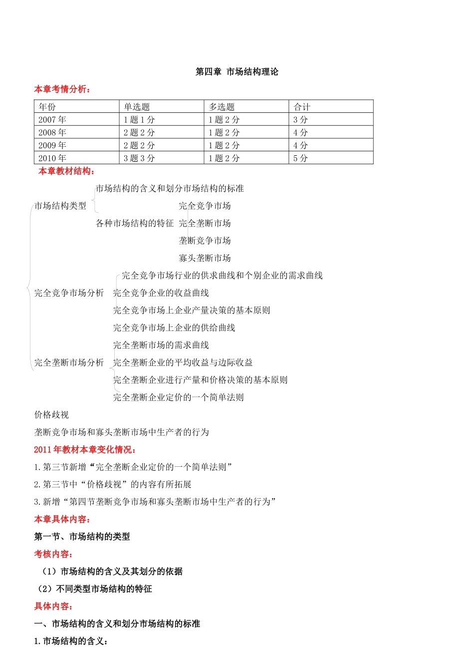 经济师讲义-中级经济基础精讲1-10-_第1页