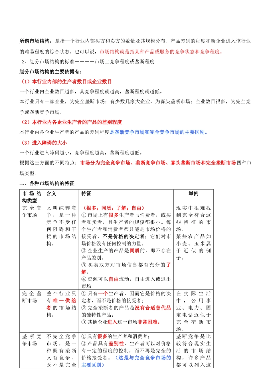 经济师讲义-中级经济基础精讲1-10-_第2页