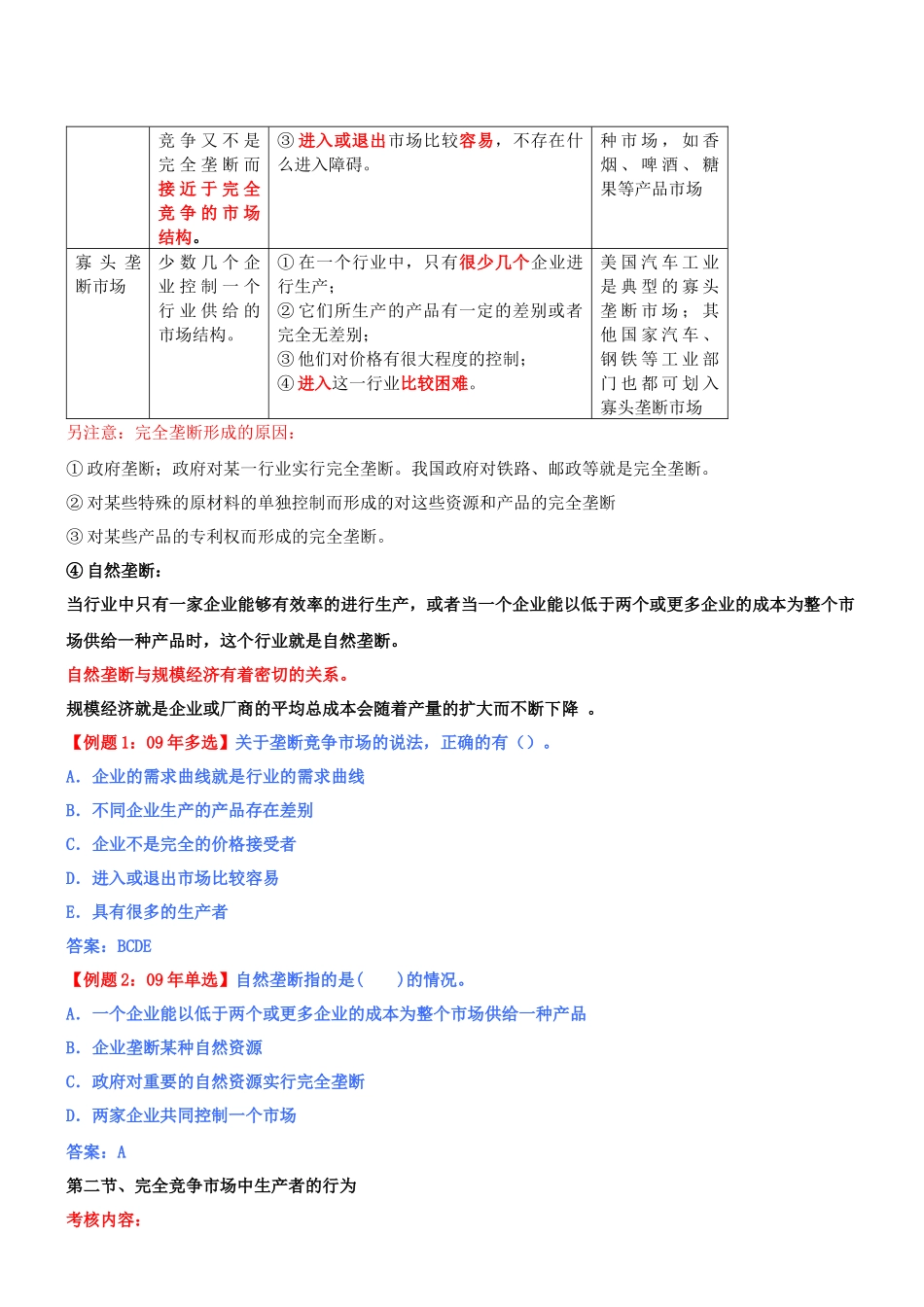 经济师讲义-中级经济基础精讲1-10-_第3页