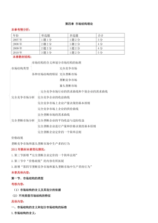 经济师讲义-中级经济基础精讲1-10-