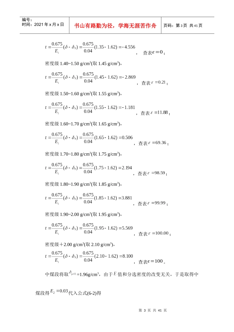 矿物加工(选煤厂)毕业设计_第3页