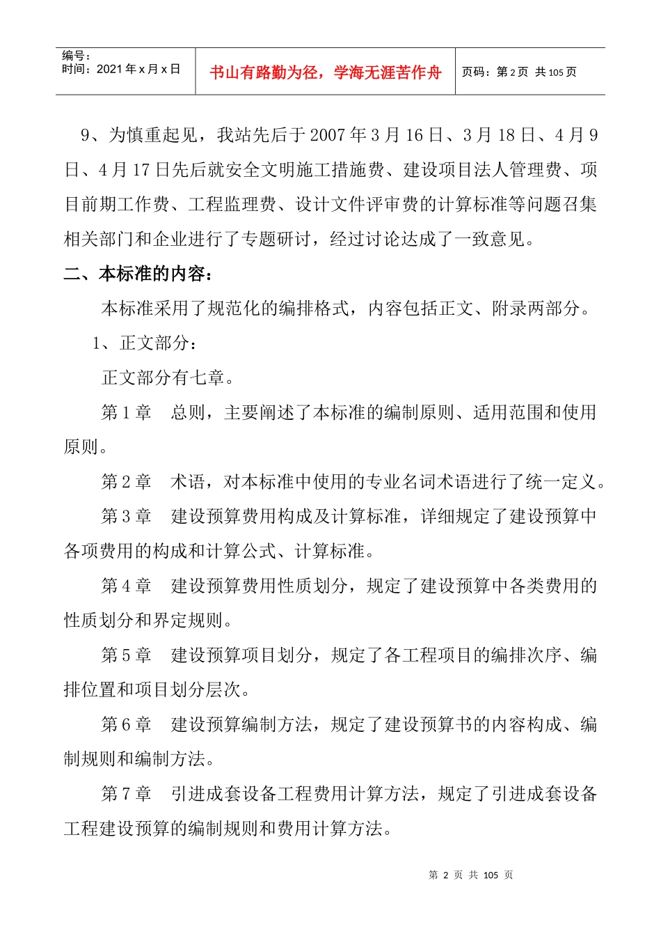 电网工程建设预算编制与计算标准概述_第2页