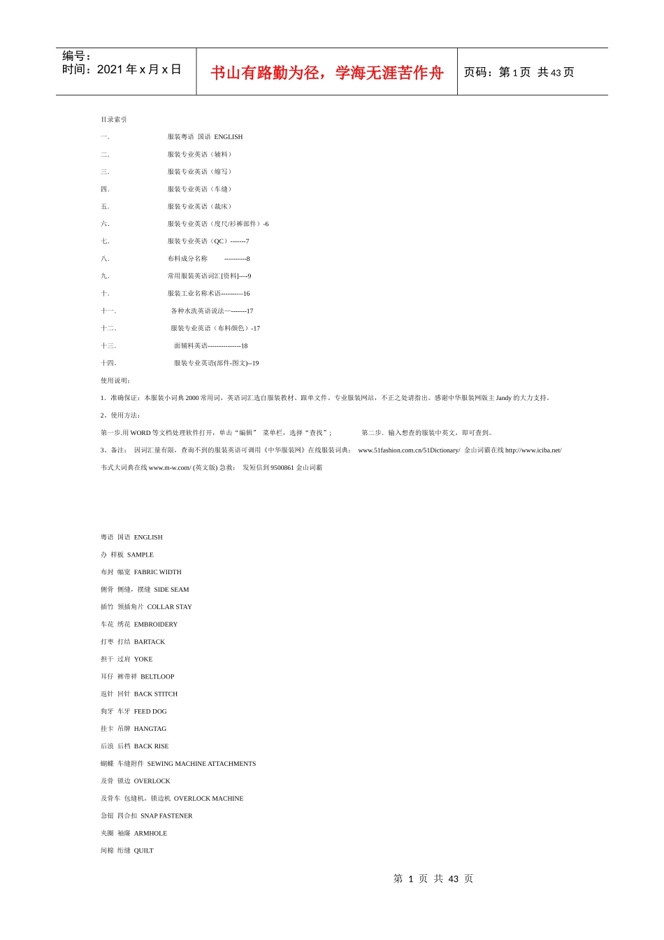 非常完整的外贸服装英语_第1页