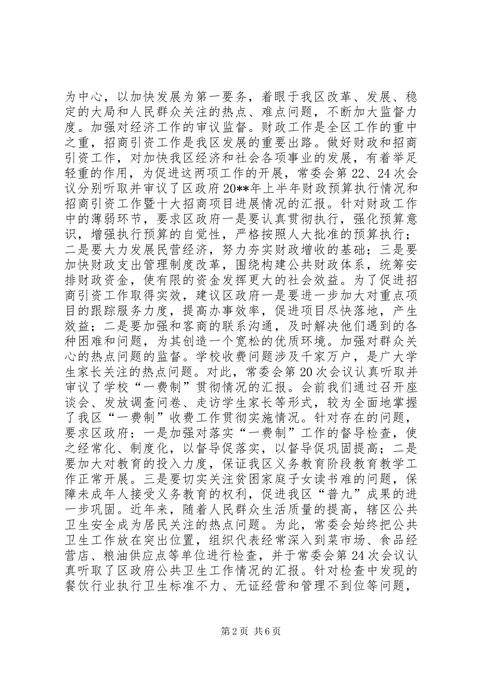 XX区人大常委会工作报告_第2页