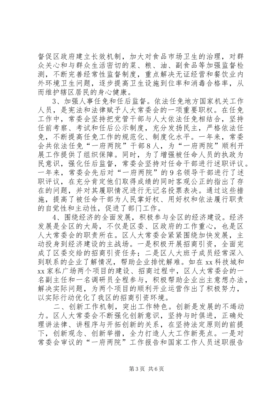 XX区人大常委会工作报告_第3页