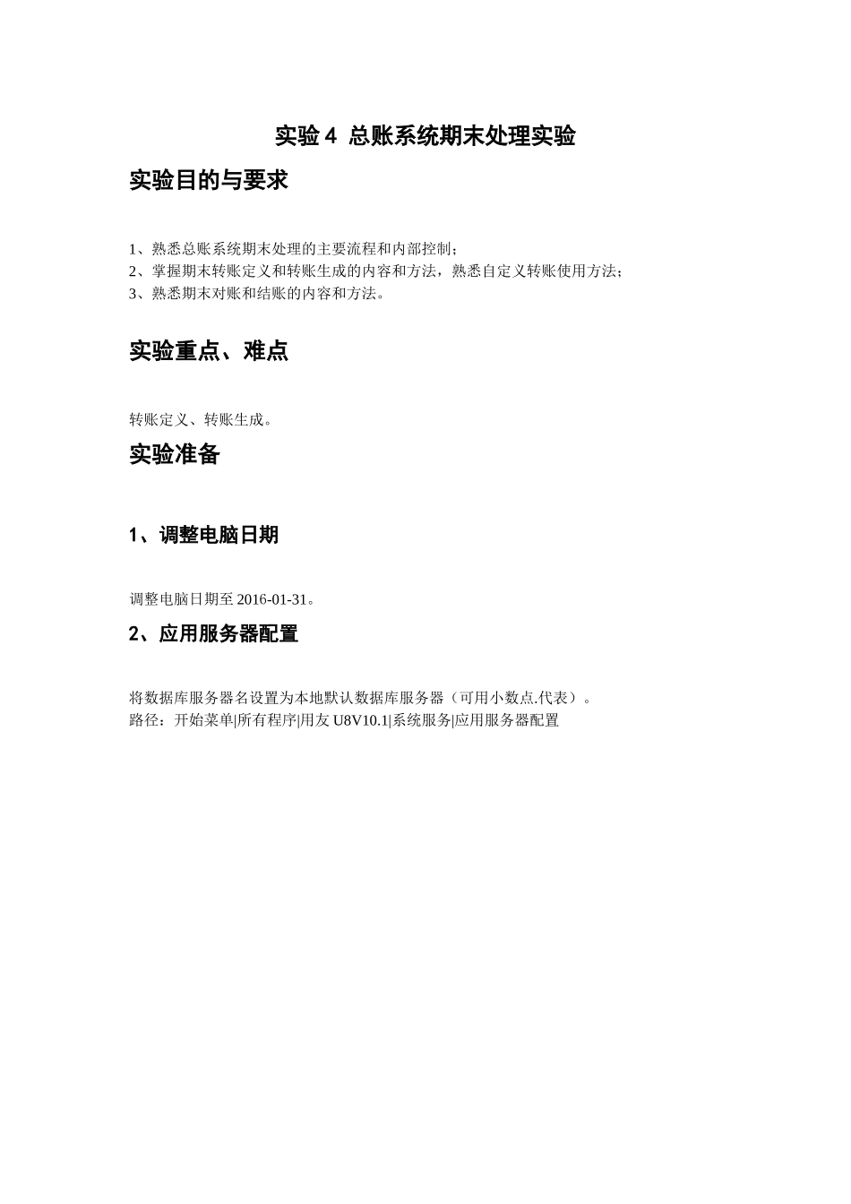 会计信息系统实验总账系统期末处理实验实验步骤_第3页