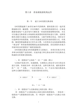 第八章 香泉湖旅游机构运作