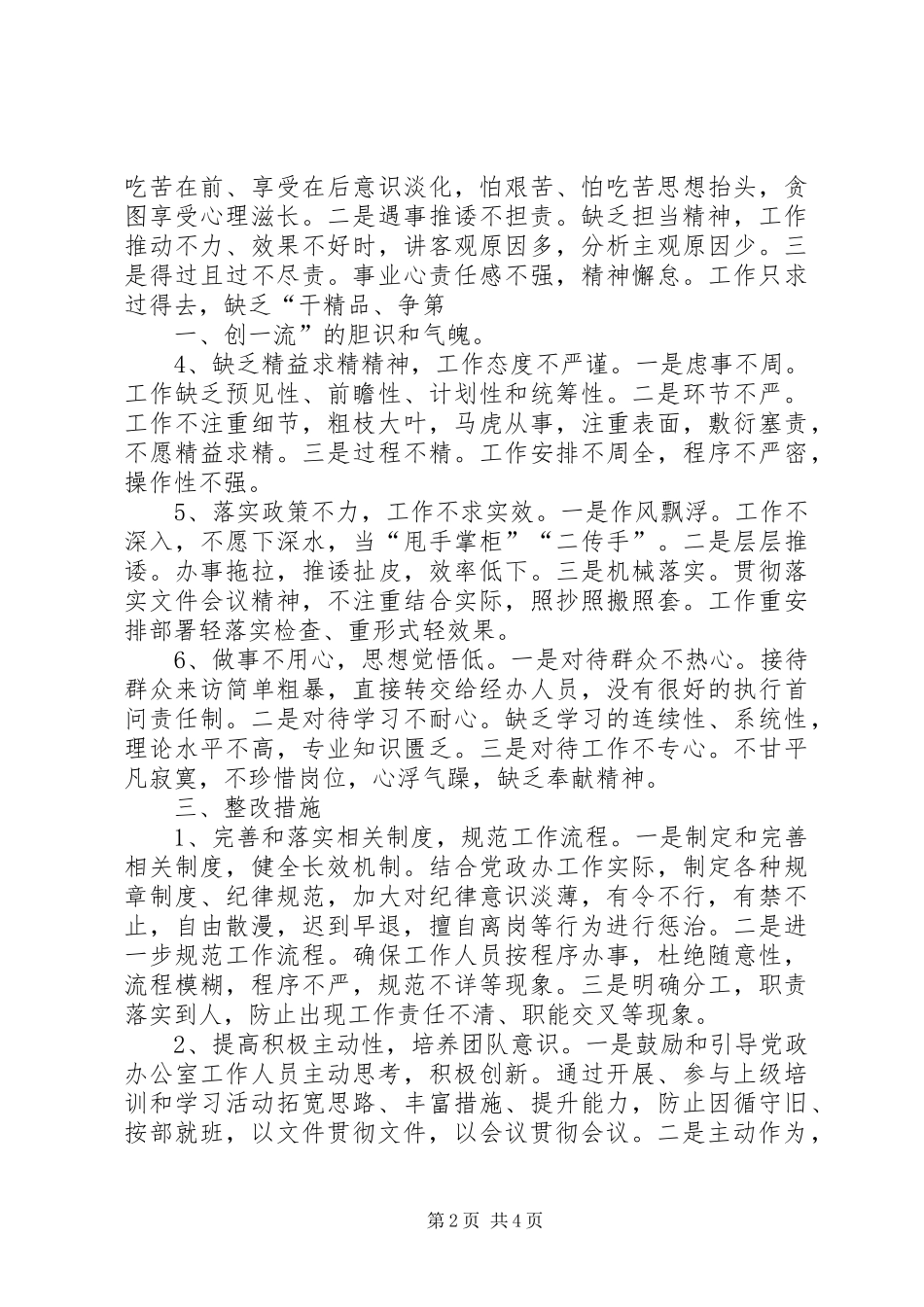 “查问题、转作风、抓落实、上水平”专项整改情况报告_第2页