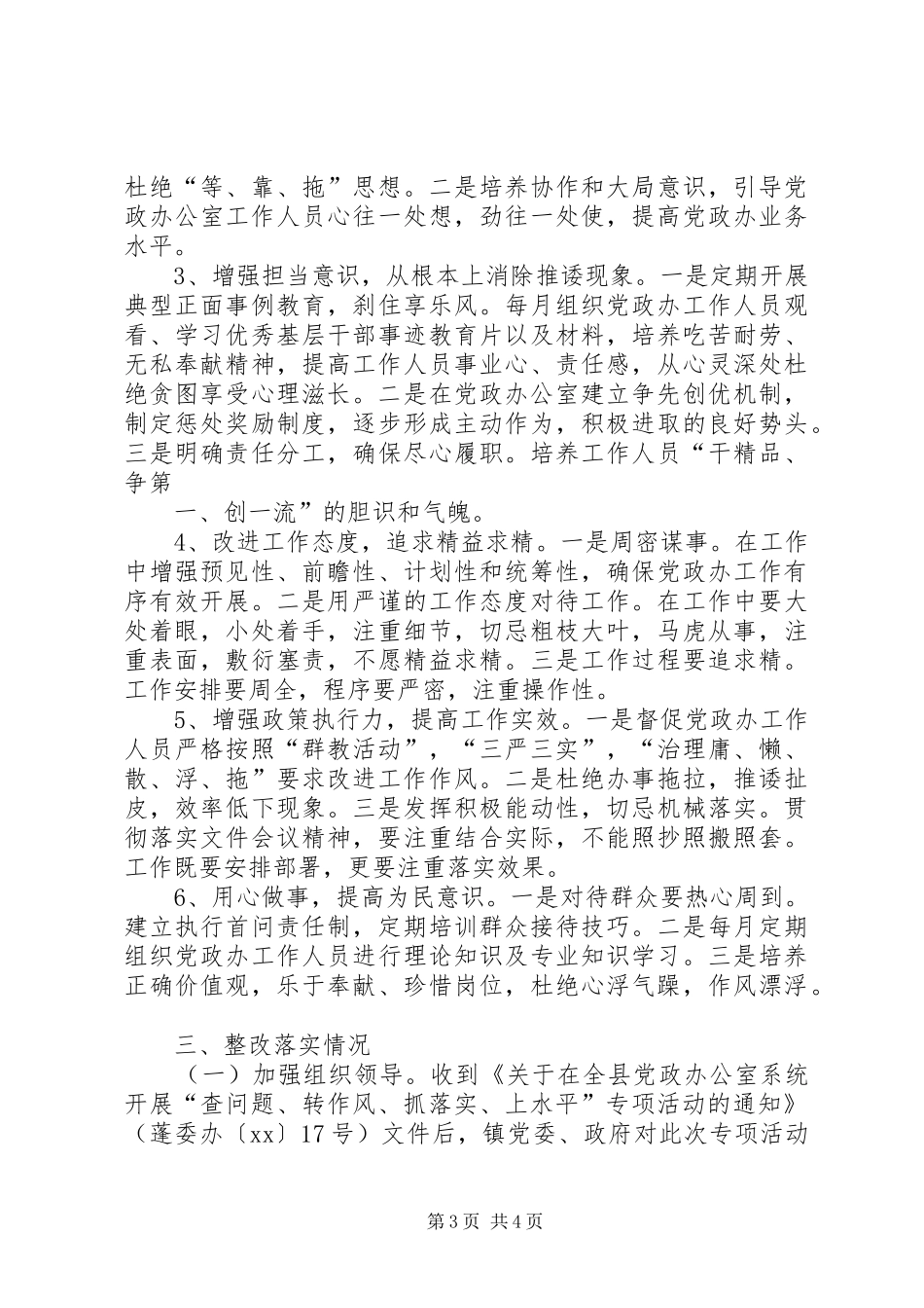 “查问题、转作风、抓落实、上水平”专项整改情况报告_第3页