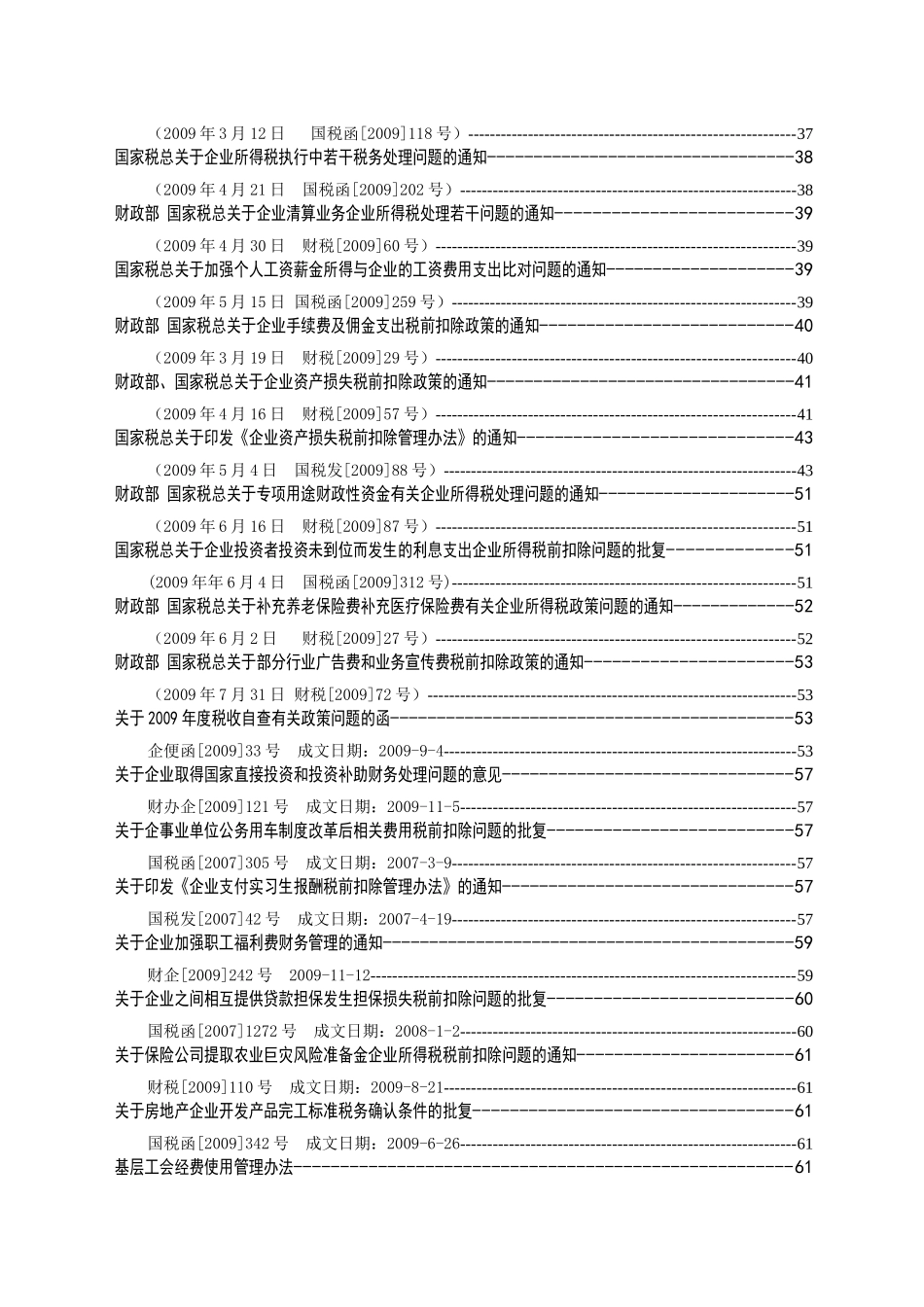 企业所得税政策汇萃_第3页