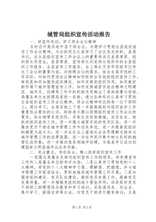 城管局组织宣传活动报告