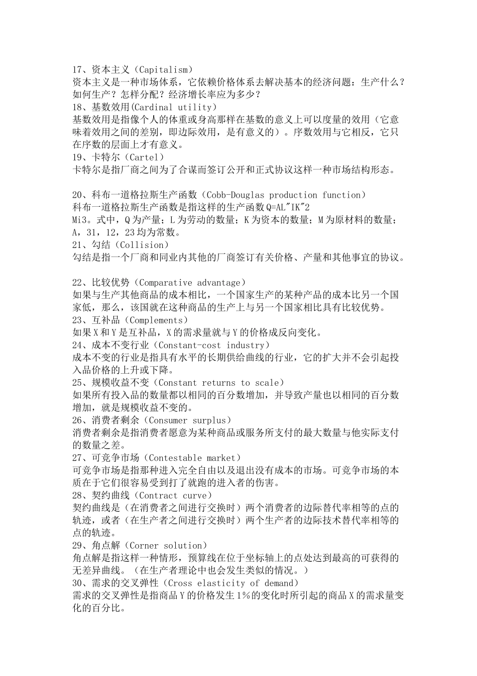 经济管理学及财务知识分析常用词汇总结_第2页