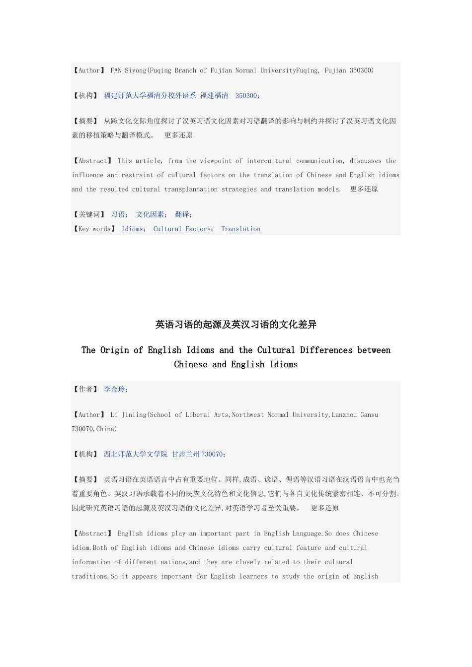 片段!!!从文化角度看英语习语的翻译_第2页