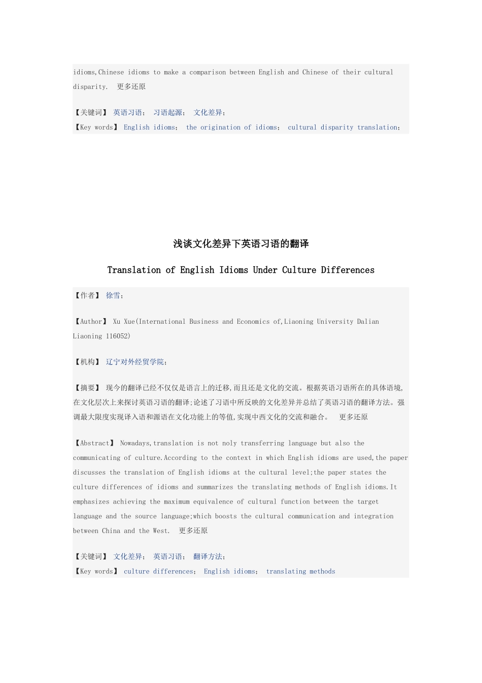 片段!!!从文化角度看英语习语的翻译_第3页