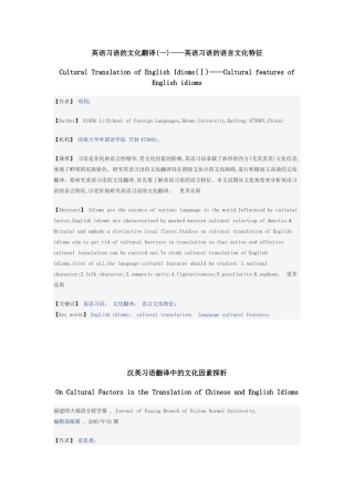 片段!!!从文化角度看英语习语的翻译