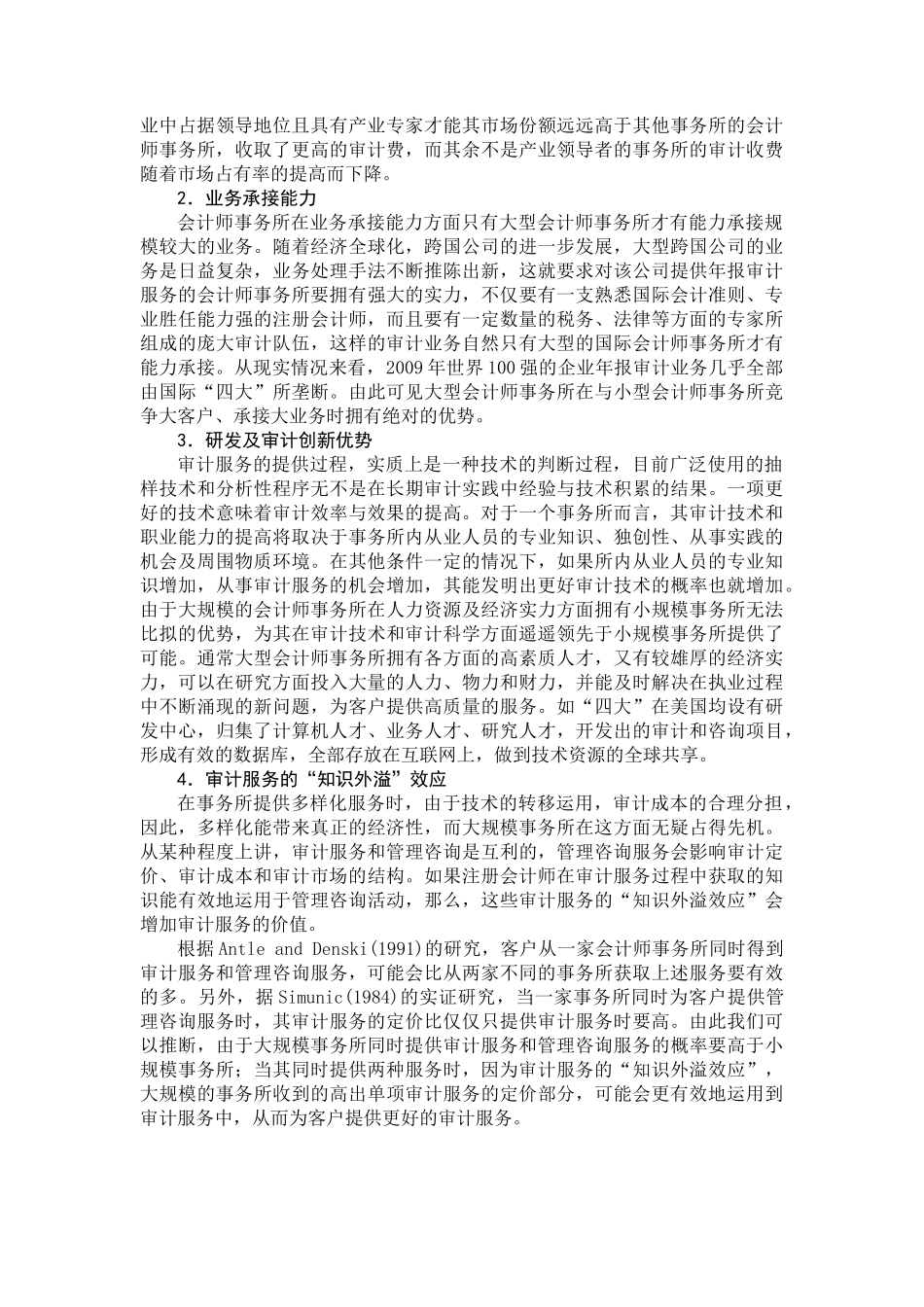 会计师事务所规模化与审计质量关系研1_第3页