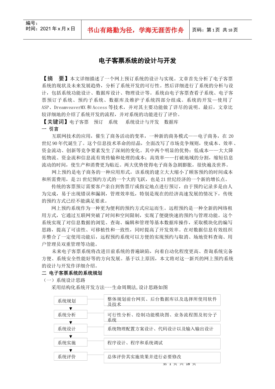 电子客票系统的设计与开发_第2页