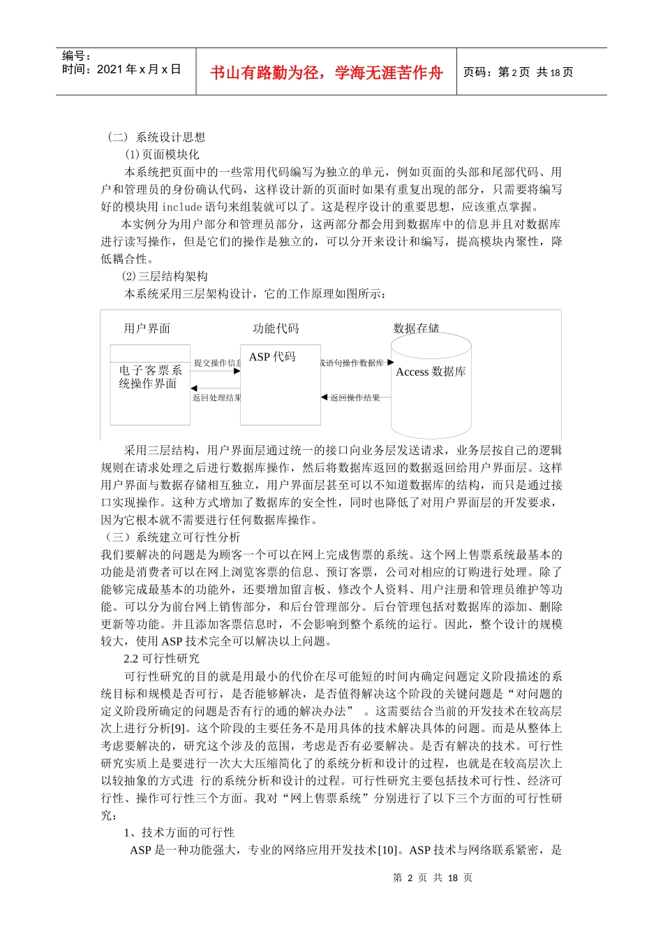 电子客票系统的设计与开发_第3页