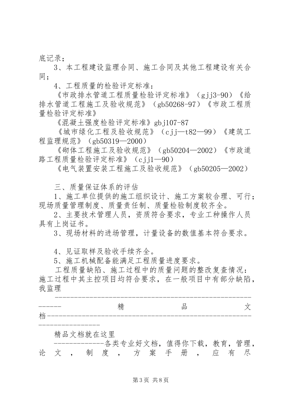 安置房总平工程质量评估报告_第3页