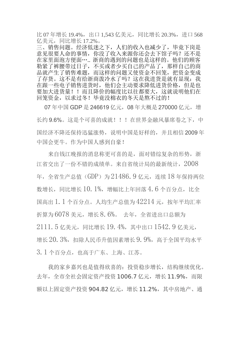 金融危机对中小型企业的影响_第2页