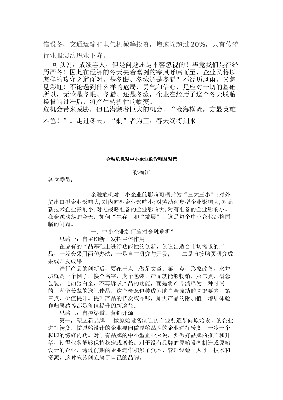 金融危机对中小型企业的影响_第3页