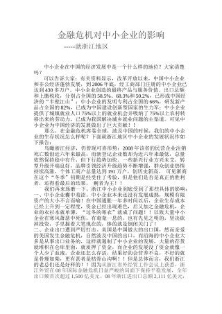 金融危机对中小型企业的影响