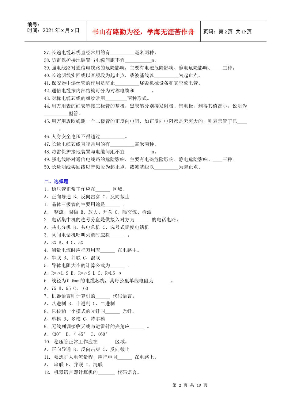 通信工职业技能鉴定考试复习题_第2页