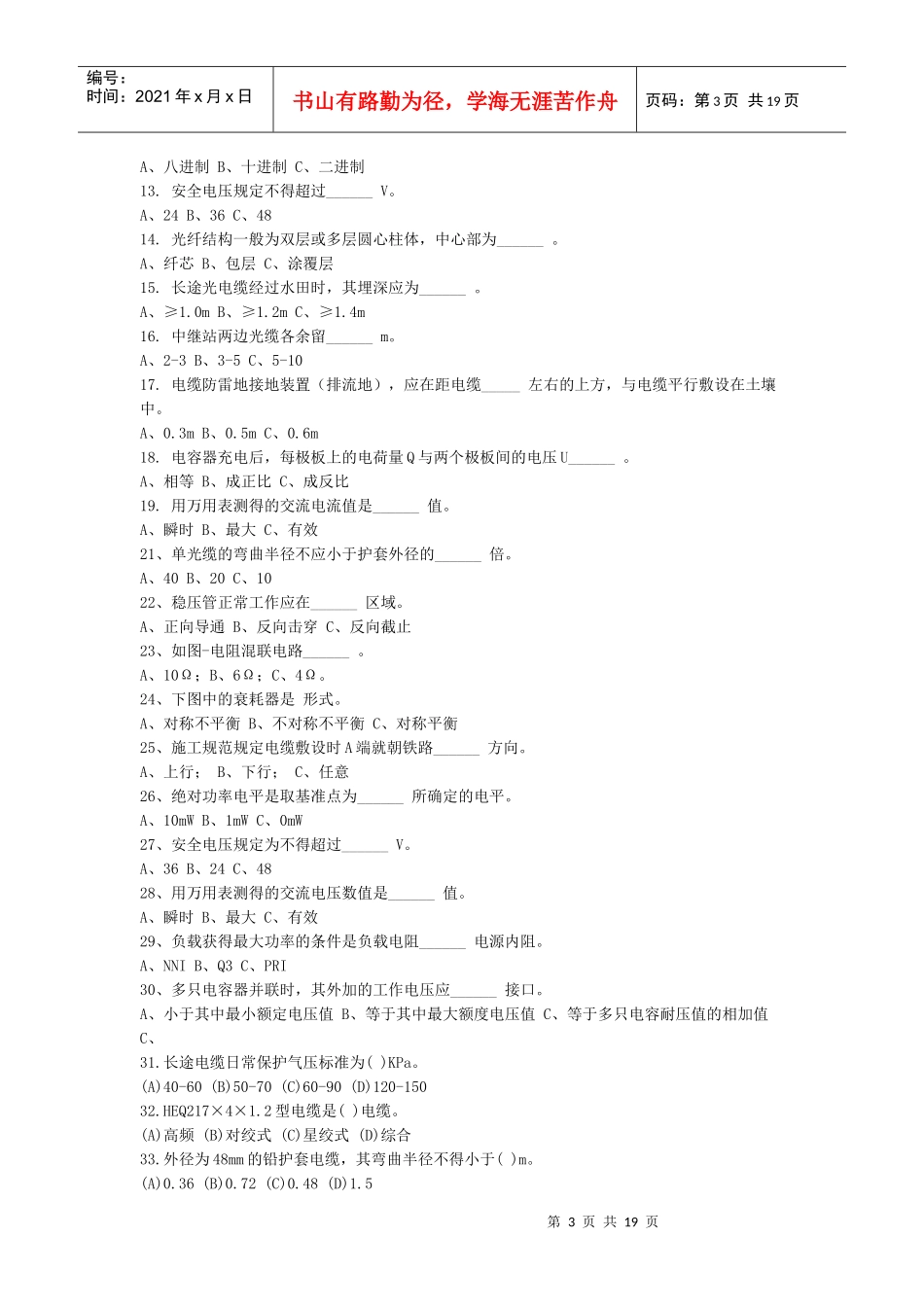 通信工职业技能鉴定考试复习题_第3页
