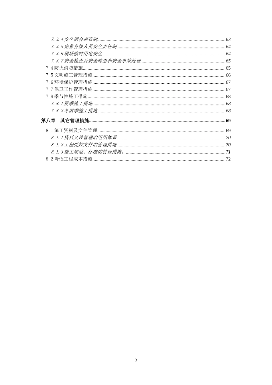电气 通风施工方案_第3页
