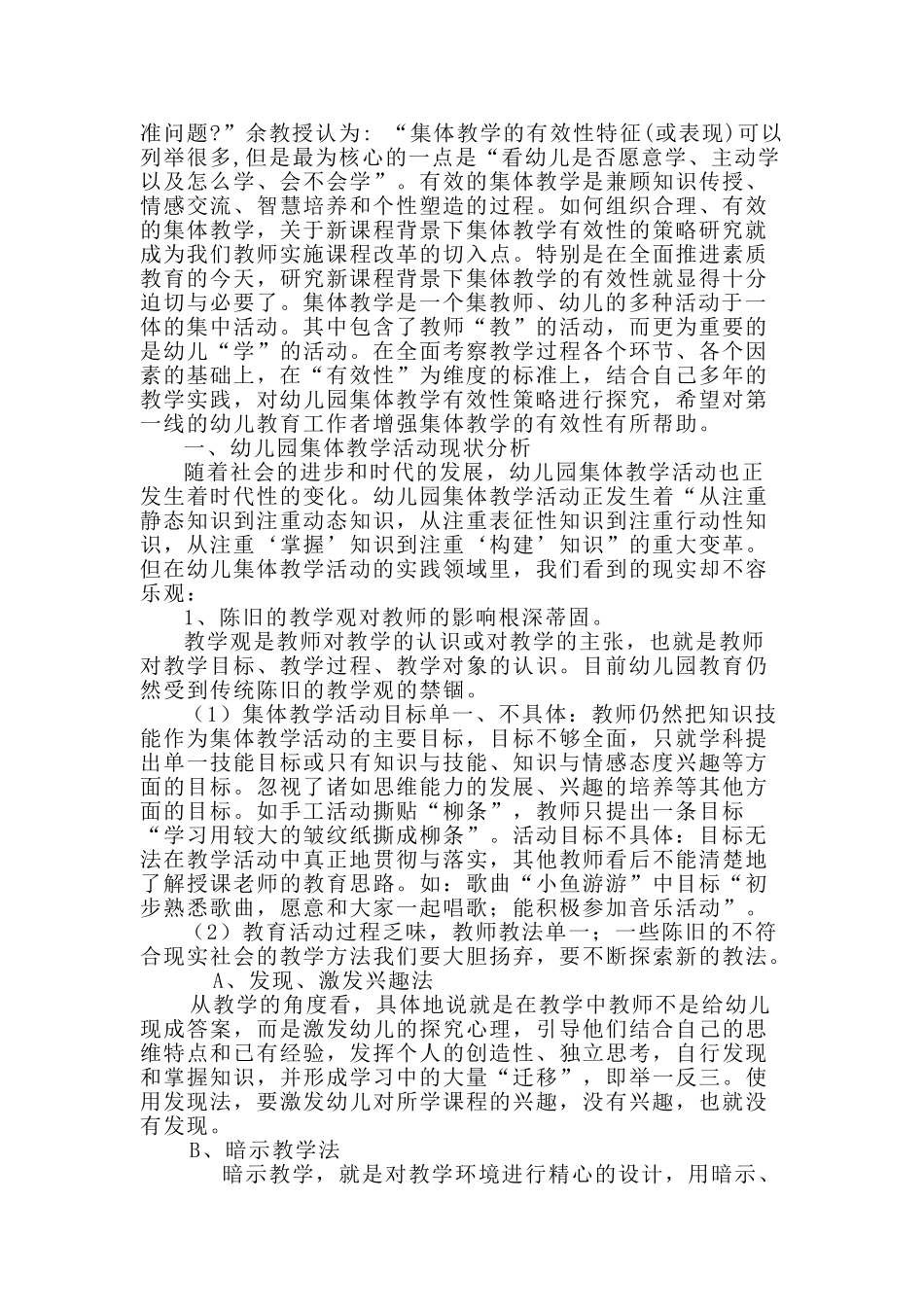 论幼儿园课堂教学有效性策略_第2页