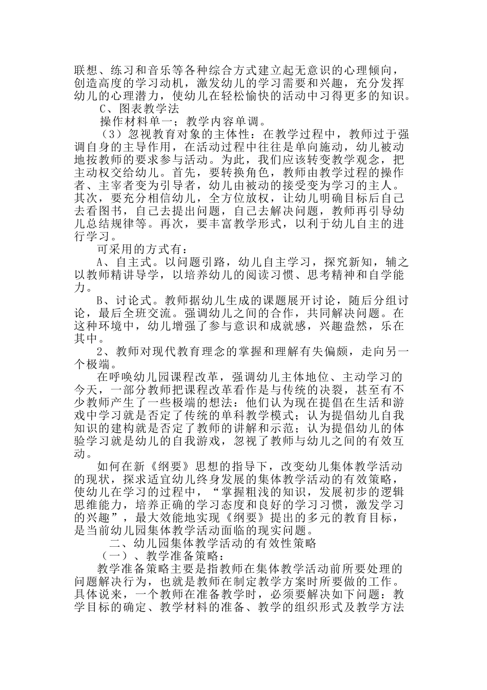 论幼儿园课堂教学有效性策略_第3页