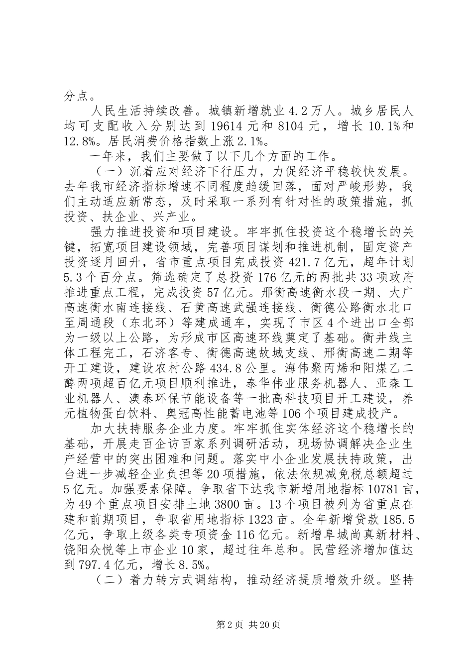 XX年XX市政府工作报告_4 (17)_第2页