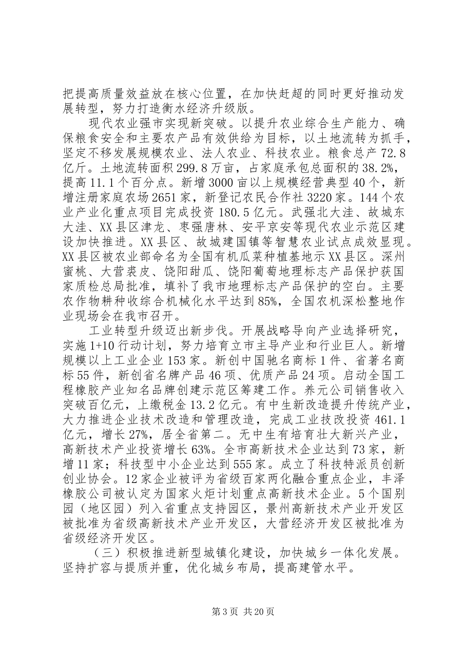 XX年XX市政府工作报告_4 (17)_第3页