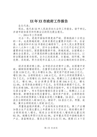 XX年XX市政府工作报告_4 (17)