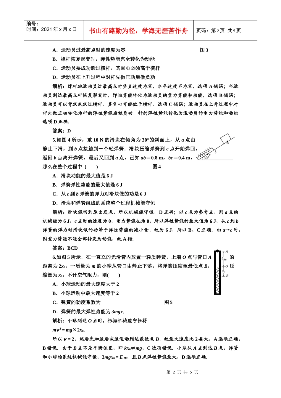 第五章机械 第三讲 创新演练·大冲关_第2页