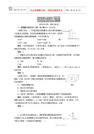 第五章机械 第三讲 创新演练·大冲关