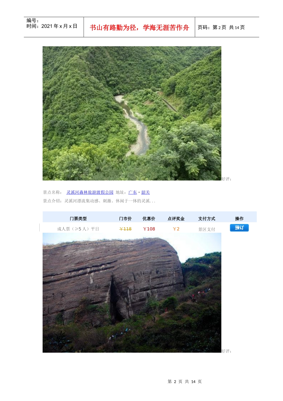 韶关旅游景点票价大全_第2页