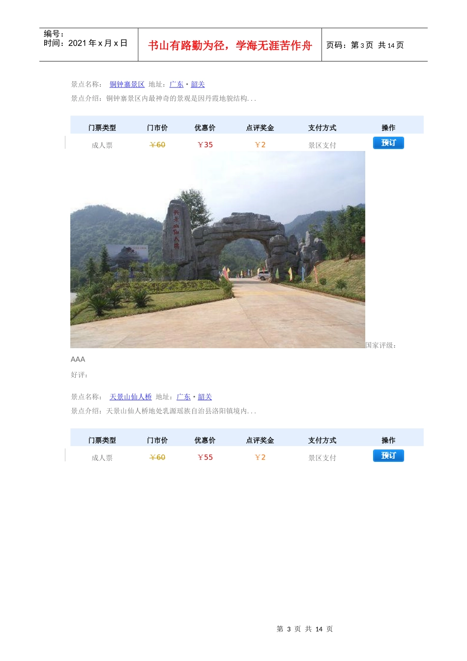 韶关旅游景点票价大全_第3页