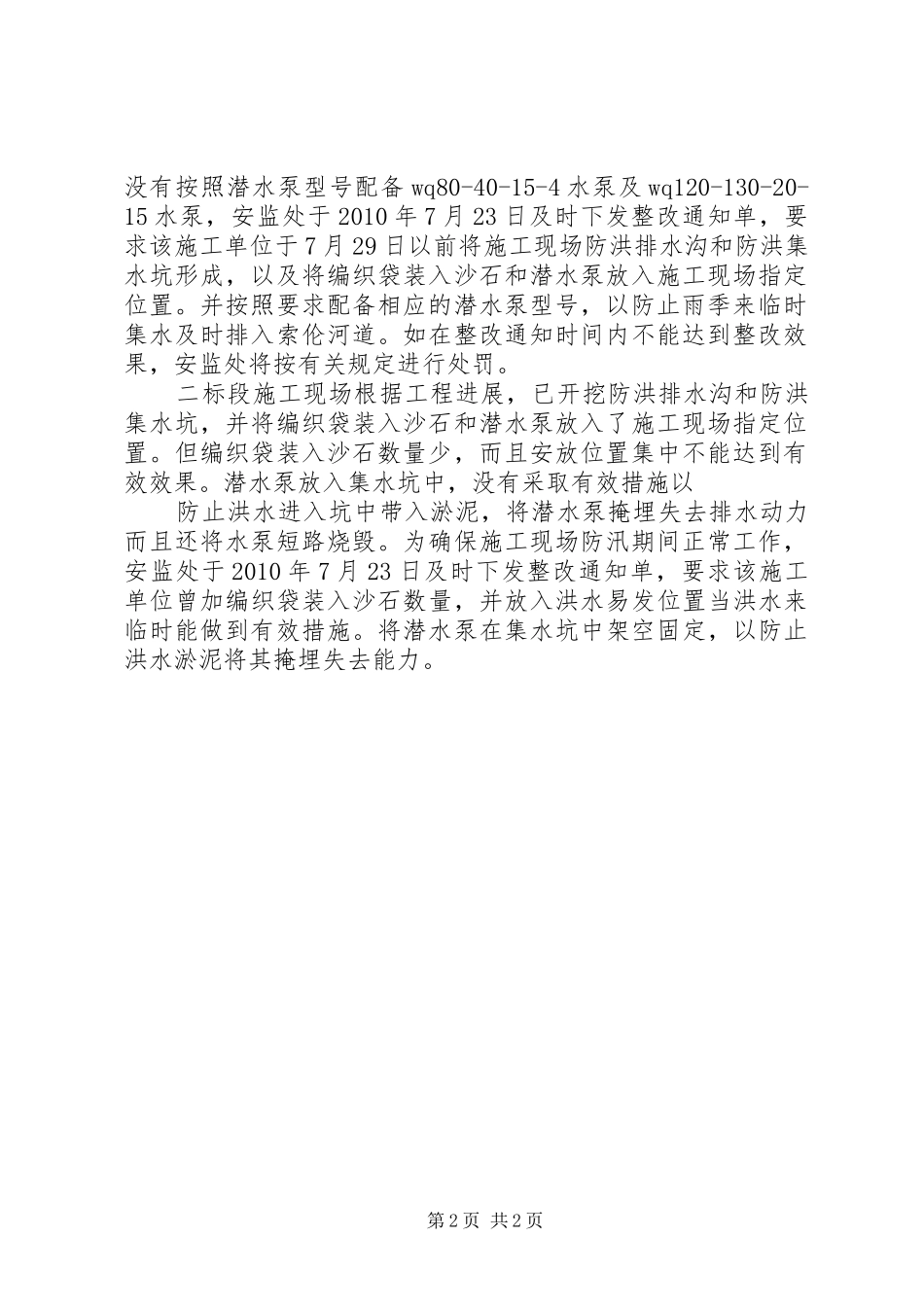 XX年度第一次防汛检查汇报_第2页