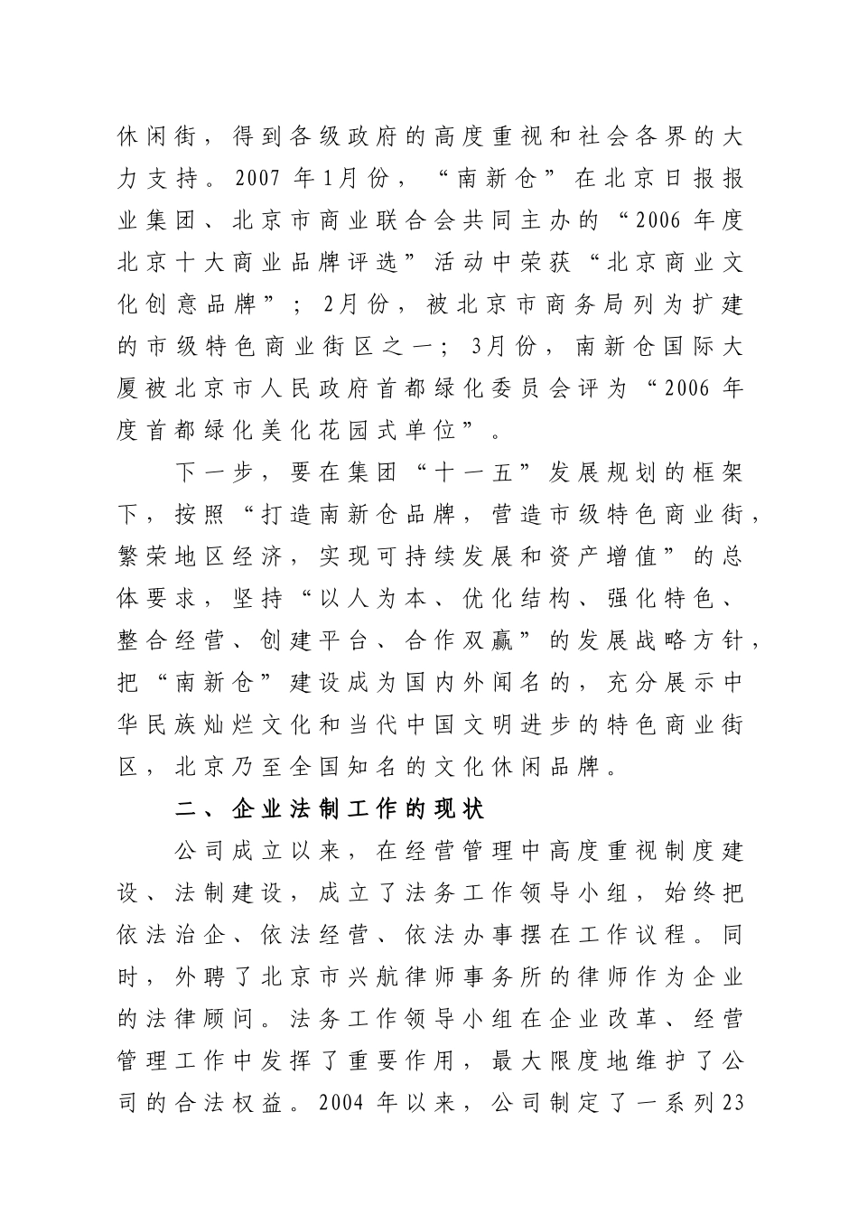 南新仓企业法律顾问制度实施方案(最终稿)_第2页