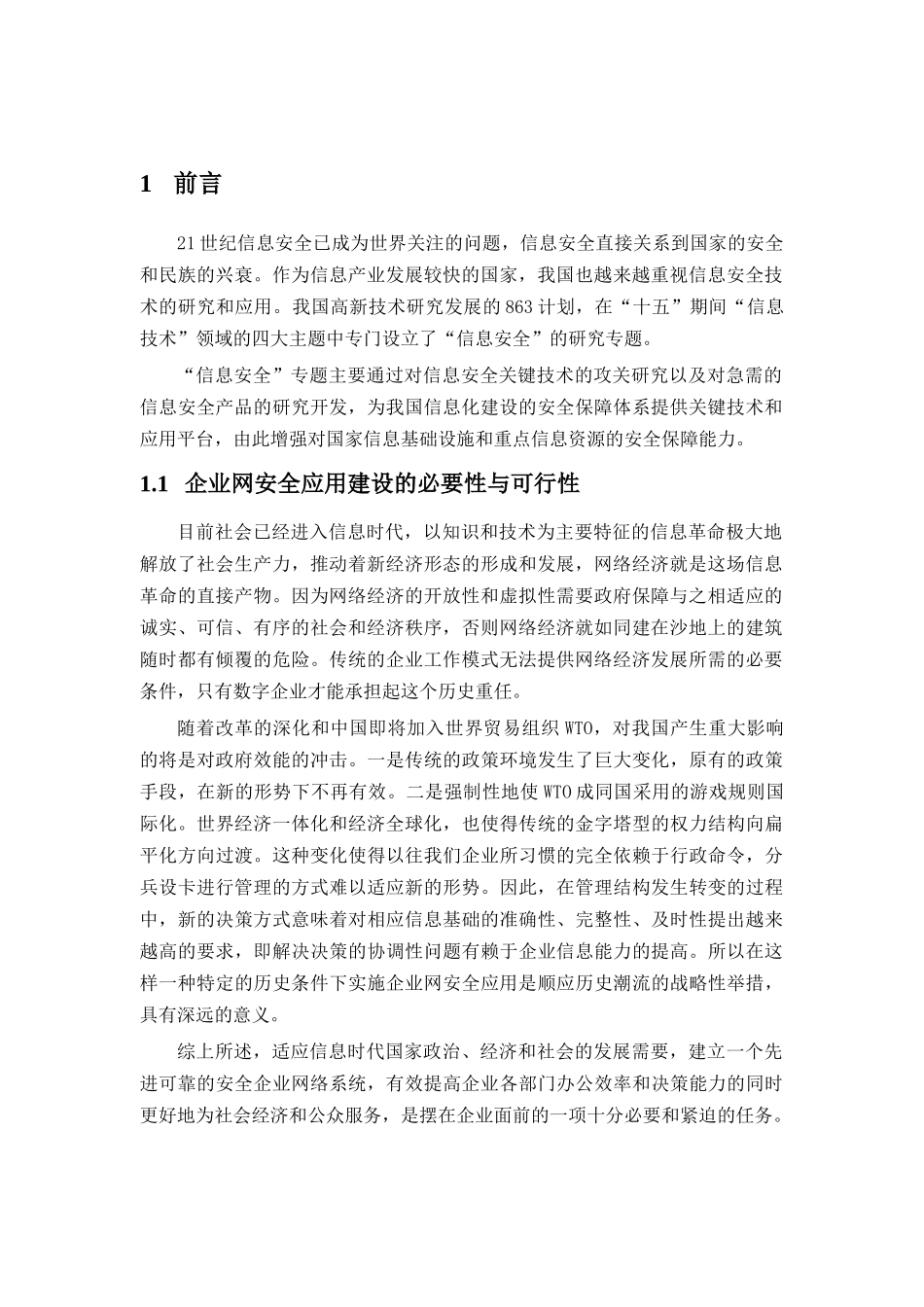 企业网安全应用通用解决方案_第3页