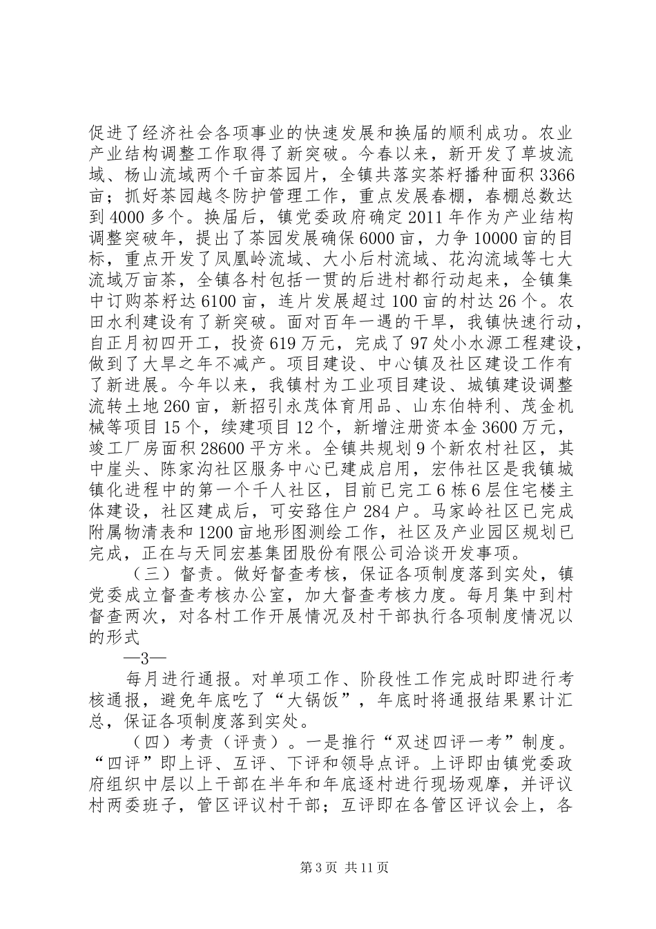 XX镇基层组织建设汇报_第3页