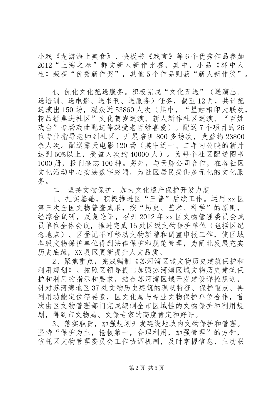 XX县区文化局工作报告_第2页
