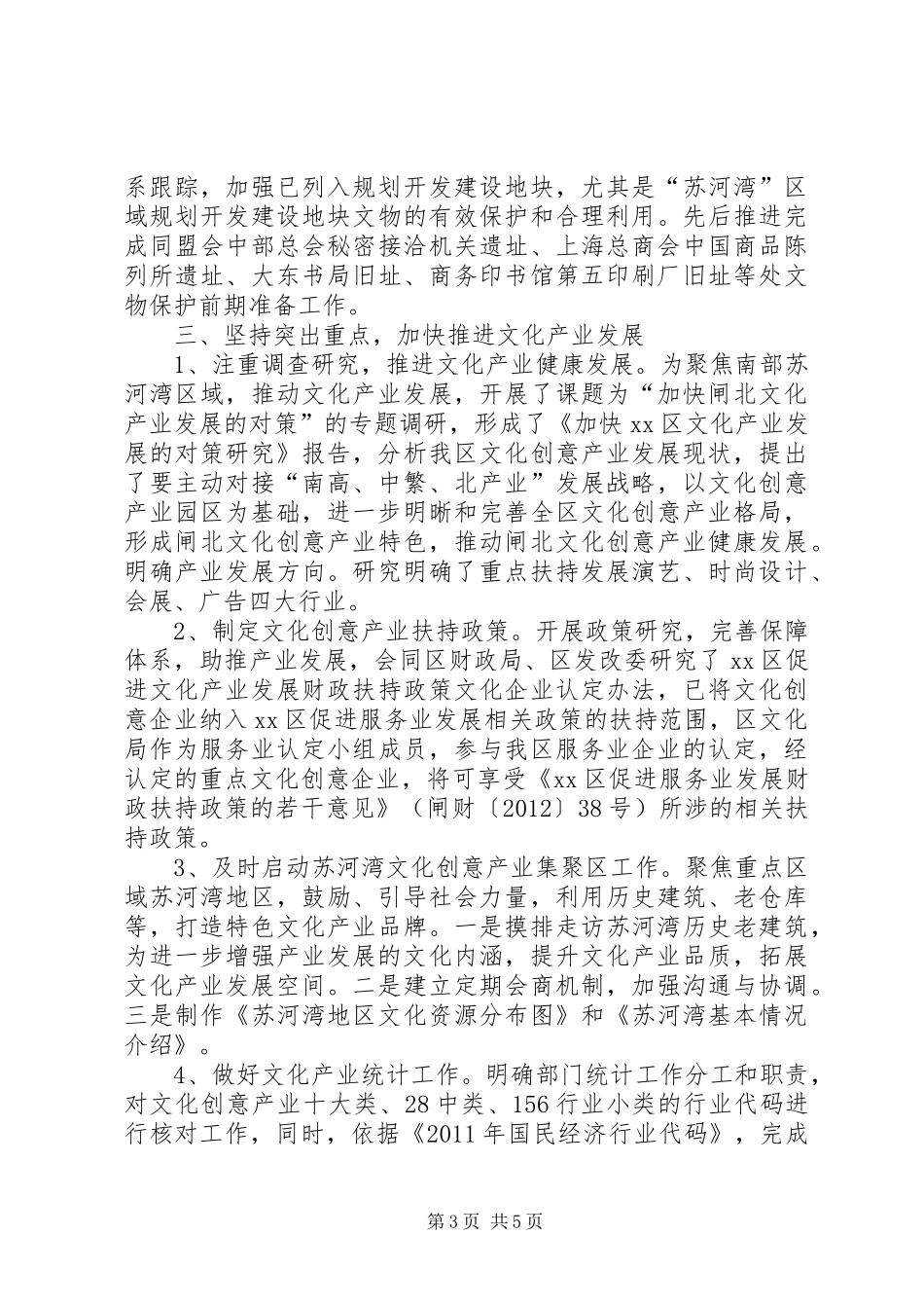 XX县区文化局工作报告_第3页