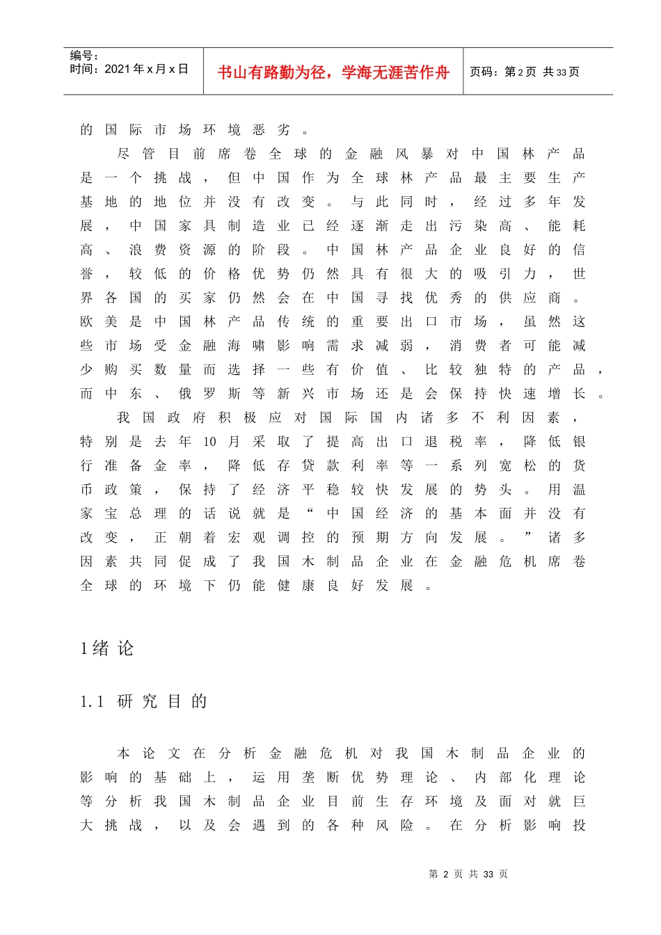 论金融危机对我国木制品出口的影响_第2页