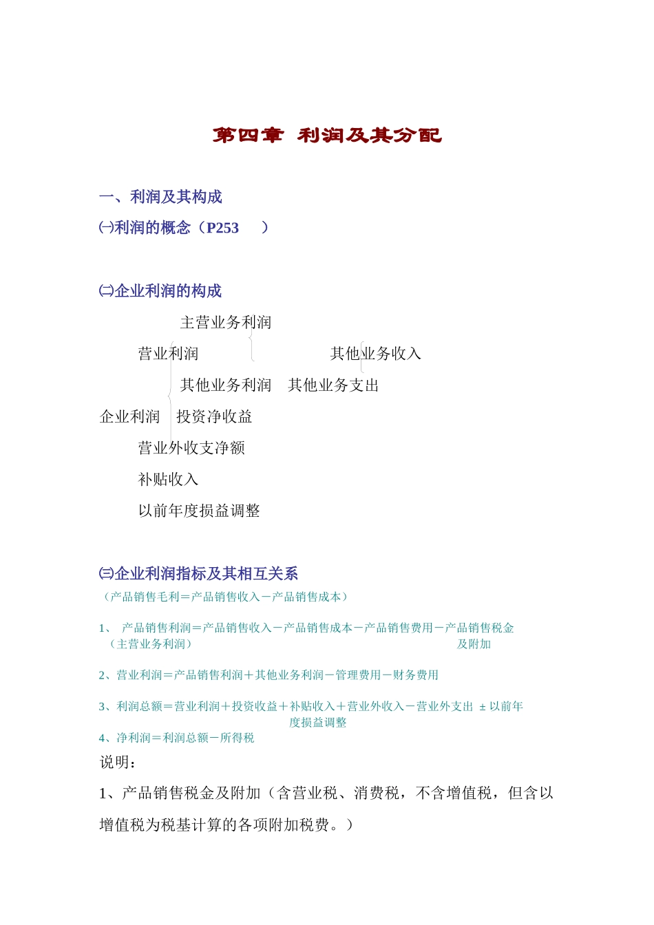 利润及其分配_第1页